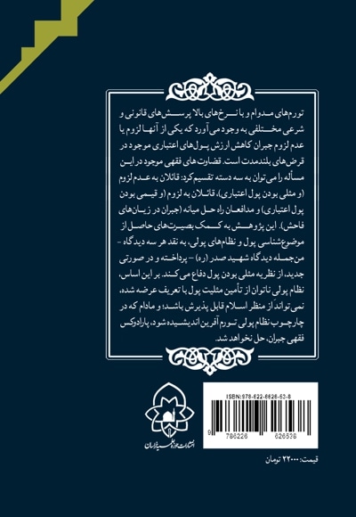 کاهش ارزش پول اعتباری